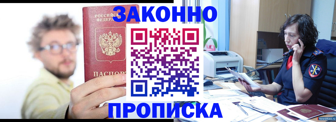 прописка в квартире в Бодайбо