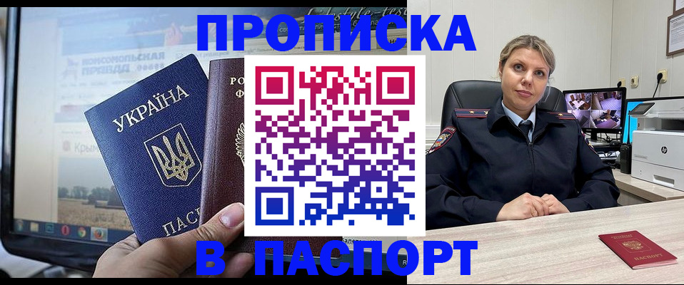 прописка в квартире в Бодайбо