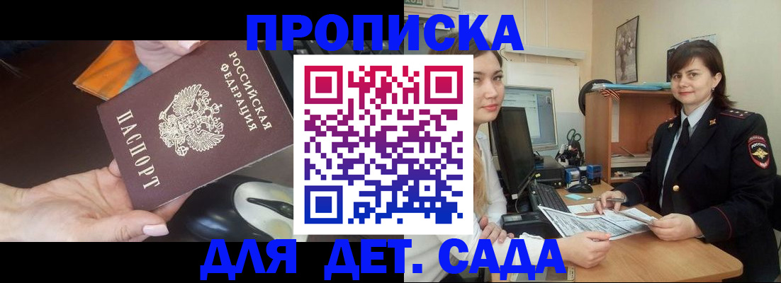 временная прописка в Бодайбо