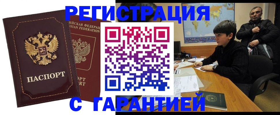 временная регистрация купить в Бодайбо