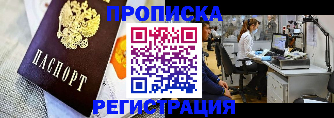 прописка гарантия в Бодайбо