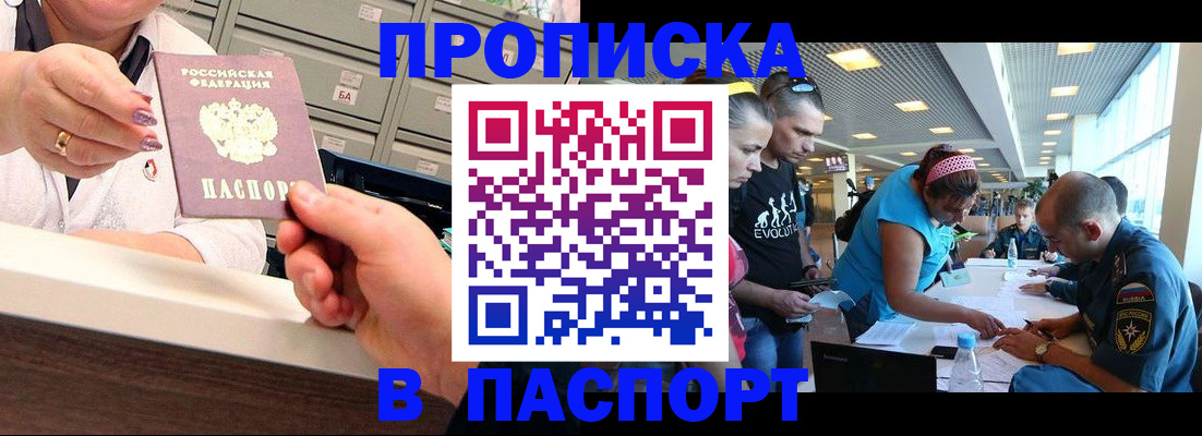 временная регистрация 2025 в Бодайбо
